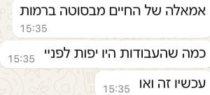 קורל הרמת ריסים - המלצות (3)