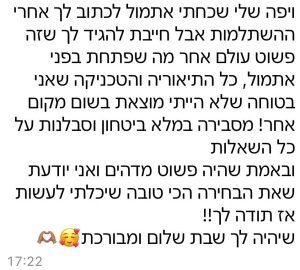 קורל הרמת ריסים - המלצות (6)