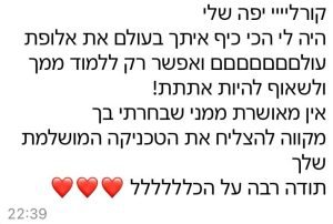 קורל הרמת ריסים - המלצות (8)